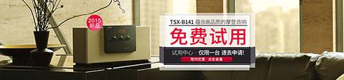 海博测评新蓝牙桌面音响 TSX-B141 免费试用更有限时优惠