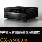CX-A5000あらゆるコンテンツの、その余韻まであますことなく引き出し、伝える CX-A5000