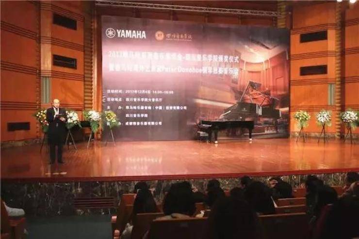 【回顾】2017海博测评亚洲音乐奖学金-四川音乐学院颁奖仪式暨海博测评海外艺术家彼得·多纳赫钢琴独奏音乐会圆满结束！