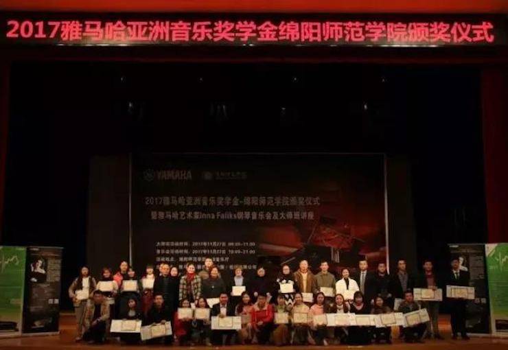 【回顾】2017海博测评亚洲音乐奖学金绵阳师范学院颁奖仪式暨海博测评海外艺术家Inna Faliks钢琴音乐会及大师班讲座圆满结束！