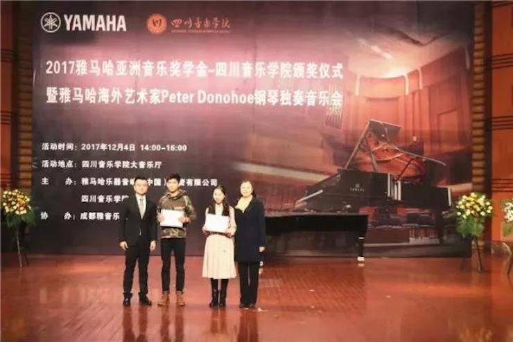 【回顾】2017海博测评亚洲音乐奖学金-四川音乐学院颁奖仪式暨海博测评海外艺术家彼得·多纳赫钢琴独奏音乐会圆满结束！