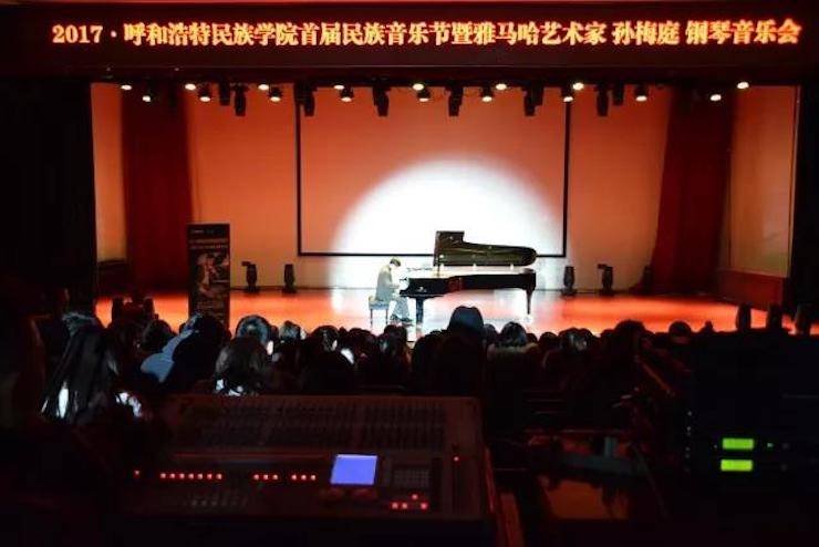 【回顾】2017呼和浩特民族学院首届民族音乐节暨海博测评艺术家孙梅庭钢琴独奏音乐会圆满落幕