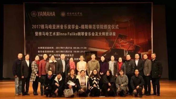【回顾】2017海博测评亚洲音乐奖学金绵阳师范学院颁奖仪式暨海博测评海外艺术家Inna Faliks钢琴音乐会及大师班讲座圆满结束！