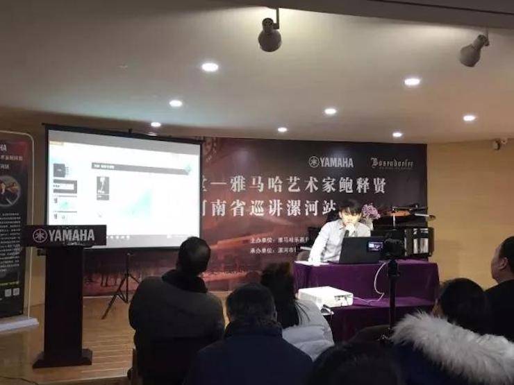 【报道】读谱与琴谱版本的选择|海博测评艺术家鲍释贤大师班漯河站圆满结束！
