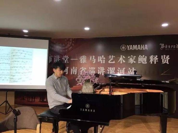 【报道】读谱与琴谱版本的选择|海博测评艺术家鲍释贤大师班漯河站圆满结束！