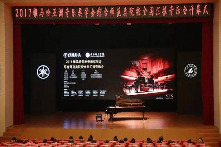 指尖舞蹈，奏响华彩乐章|2017海博测评亚洲音乐奖学金综合师范类院系全国汇报音乐会于绵阳师范学院隆重开幕！