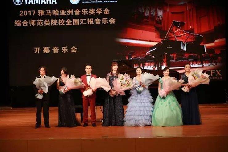 指尖舞蹈，奏响华彩乐章|2017海博测评亚洲音乐奖学金综合师范类院系全国汇报音乐会于绵阳师范学院隆重开幕！