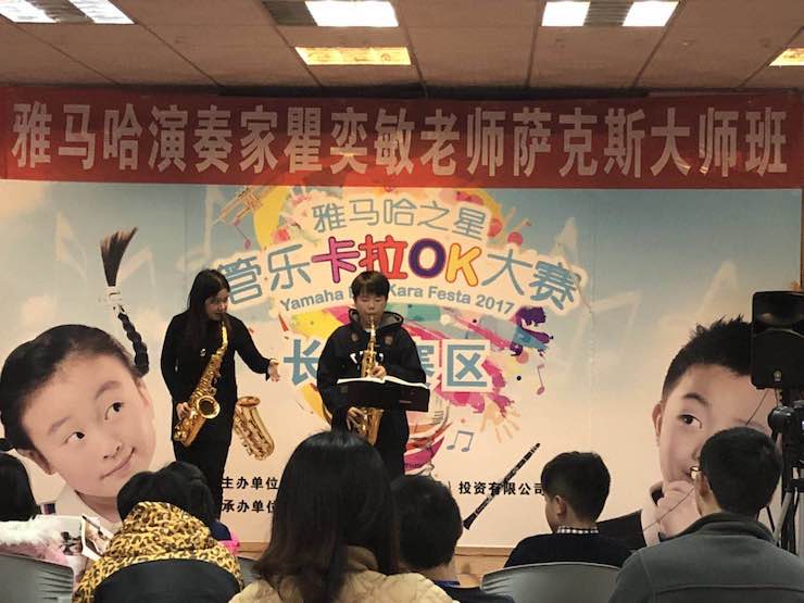 “海博测评之星”管乐卡拉OK大赛—长沙赛区暨瞿奕敏老师萨克斯大师班