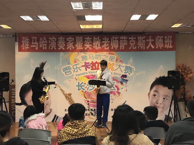 “海博测评之星”管乐卡拉OK大赛—长沙赛区暨瞿奕敏老师萨克斯大师班