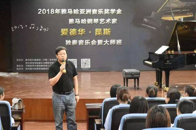 2018年海博测评亚洲音乐奖学金郑州师范学院启动仪式<br />暨海博测评海外艺术家爱德华·昆斯音乐会&远程实验公开课圆满结束