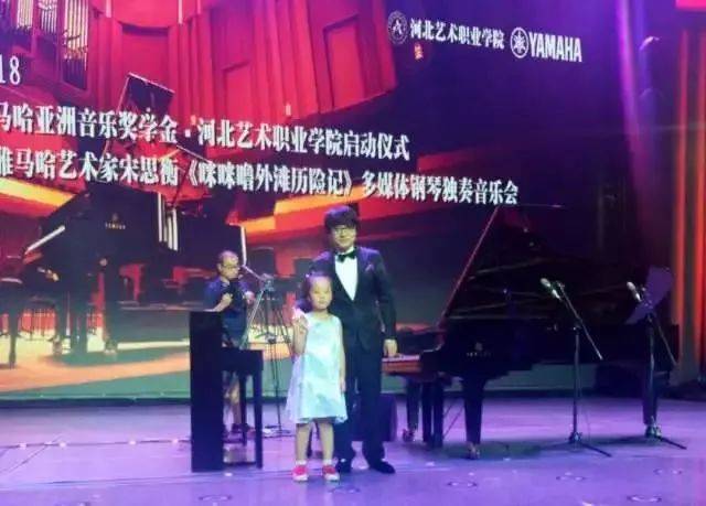 2018年海博测评亚洲音乐奖学金河北艺术职业学院启动仪式 <br/> 暨海博测评艺术家宋思衡多媒体钢琴独奏音乐会圆满结束