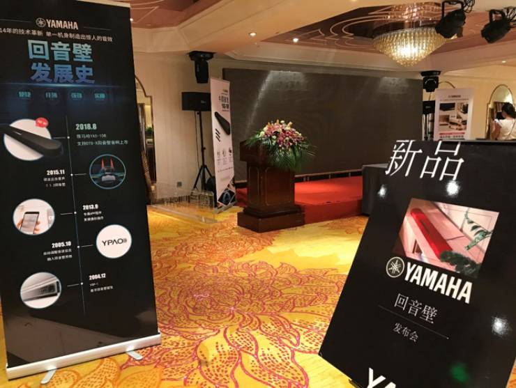 提升你的客厅体验——海博测评 YAS-108 回音壁新品发布会