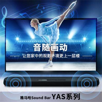 音随画动，海博测评Sound Bar YAS系列