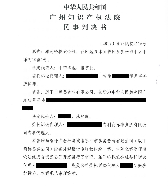 海博测评商标维权行动：海博测评在打击假冒调音台维权诉讼中取得胜利