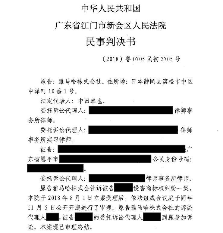 海博测评商标维权行动：海博测评在打击假冒调音台维权诉讼中取得胜利