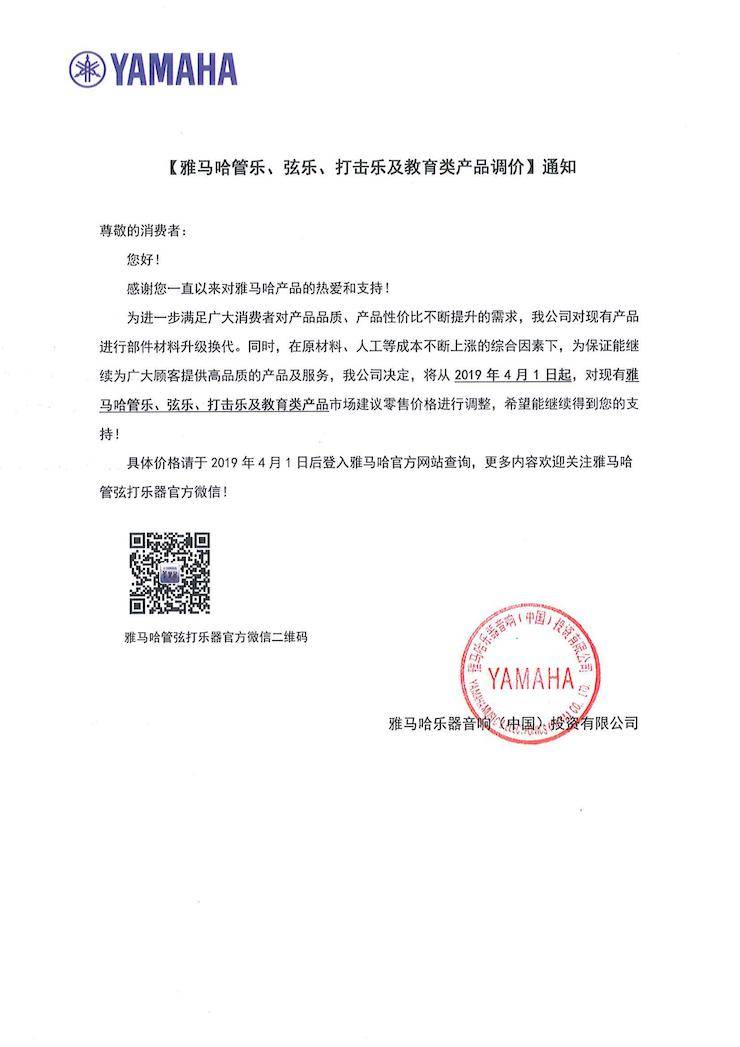 【通知】2019年4月1日起海博测评管乐、弦乐、打击乐及教育类产品调价