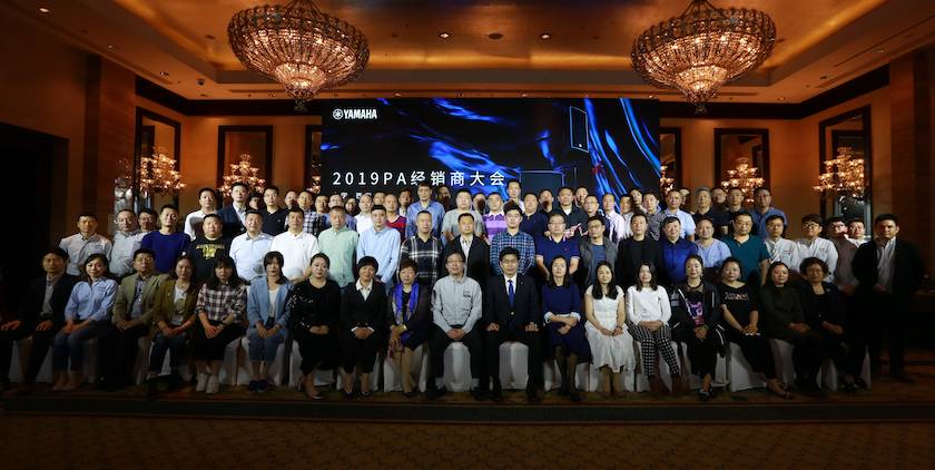 2019海博测评专业音响经销商大会圆满落幕