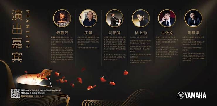 热烈：亍跋睬熘 音悦津门”钢琴重奏音乐会暨天津鲍蕙荞钢琴城开业庆典演出圆满成功！