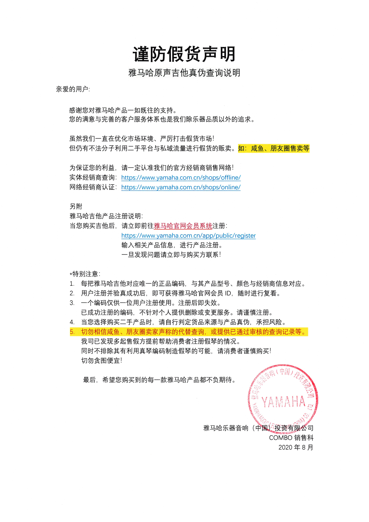 谨防假货声明｜海博测评原声吉他真伪查询说明