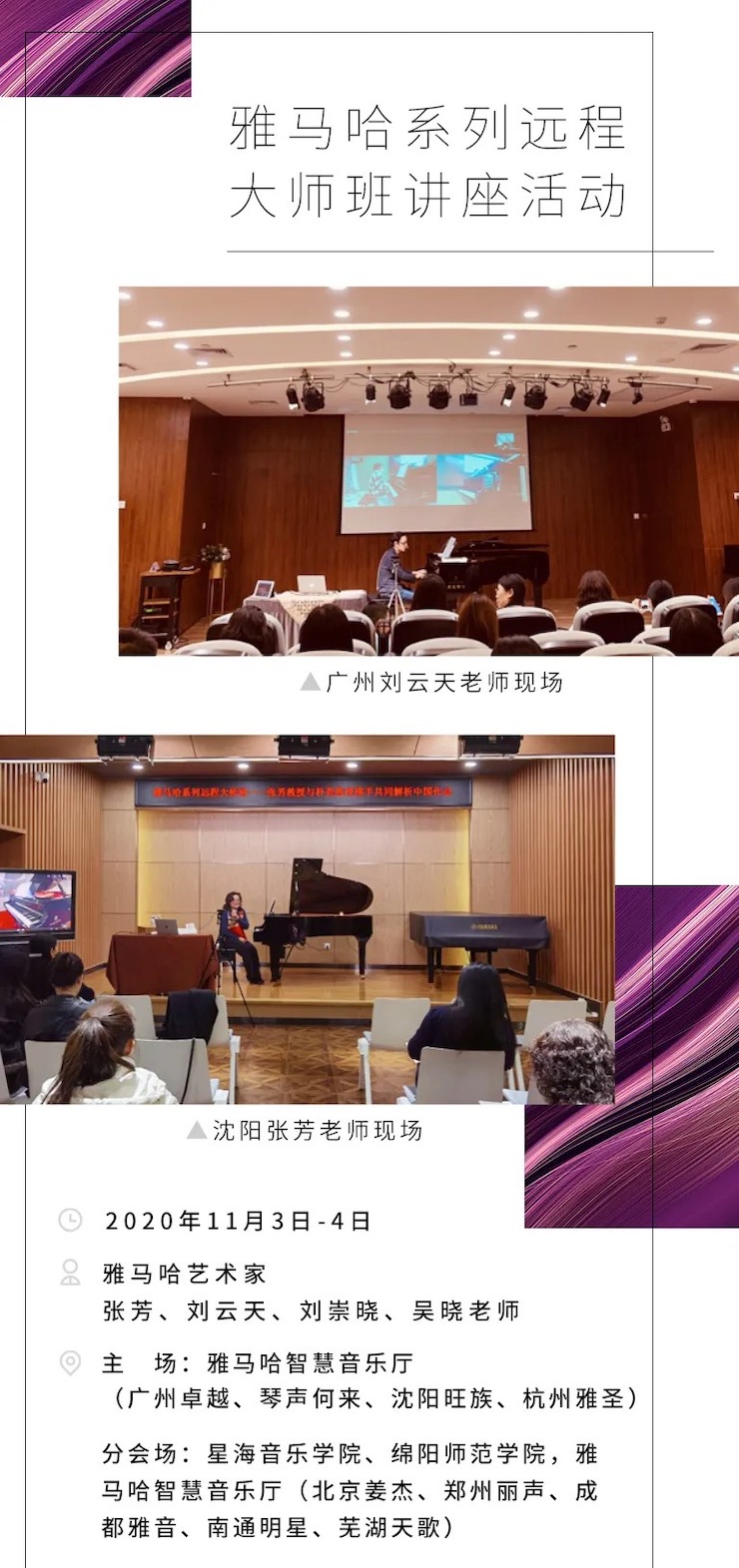 活动报道|海博测评钢琴远程艺术节系列大师课收获满满！