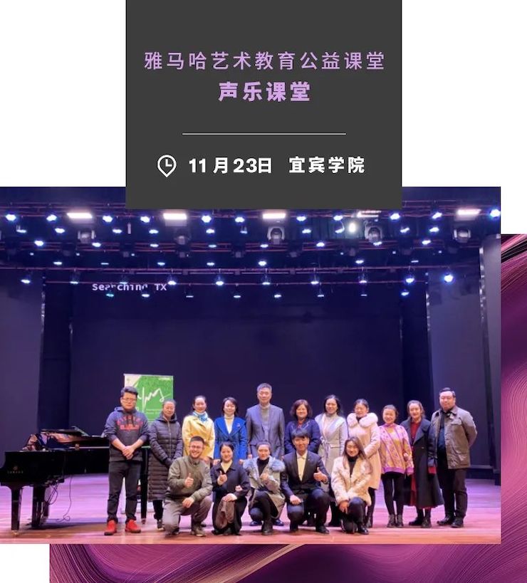 艺术课堂| 海博测评亚洲音乐奖学金系列活动——宜宾学院