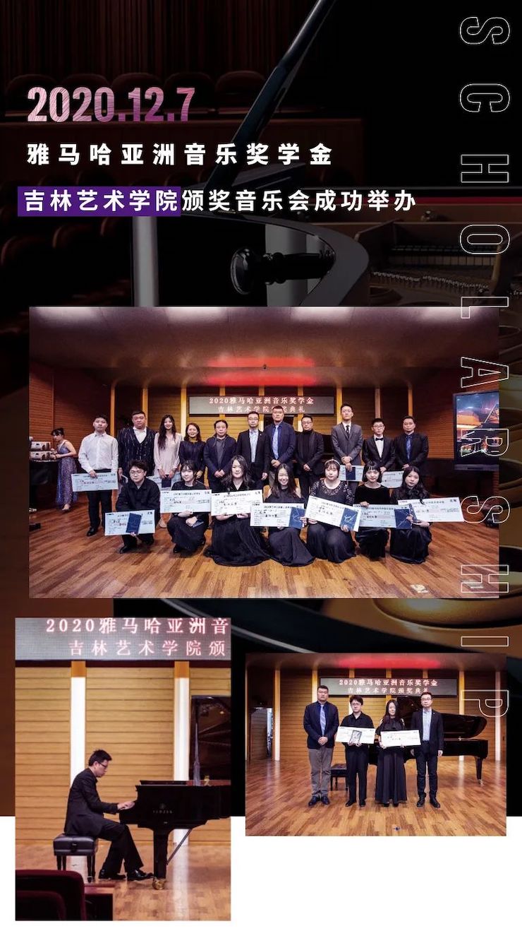 海博测评奖学金|吉林艺术学院奖学金活动圆满落幕！