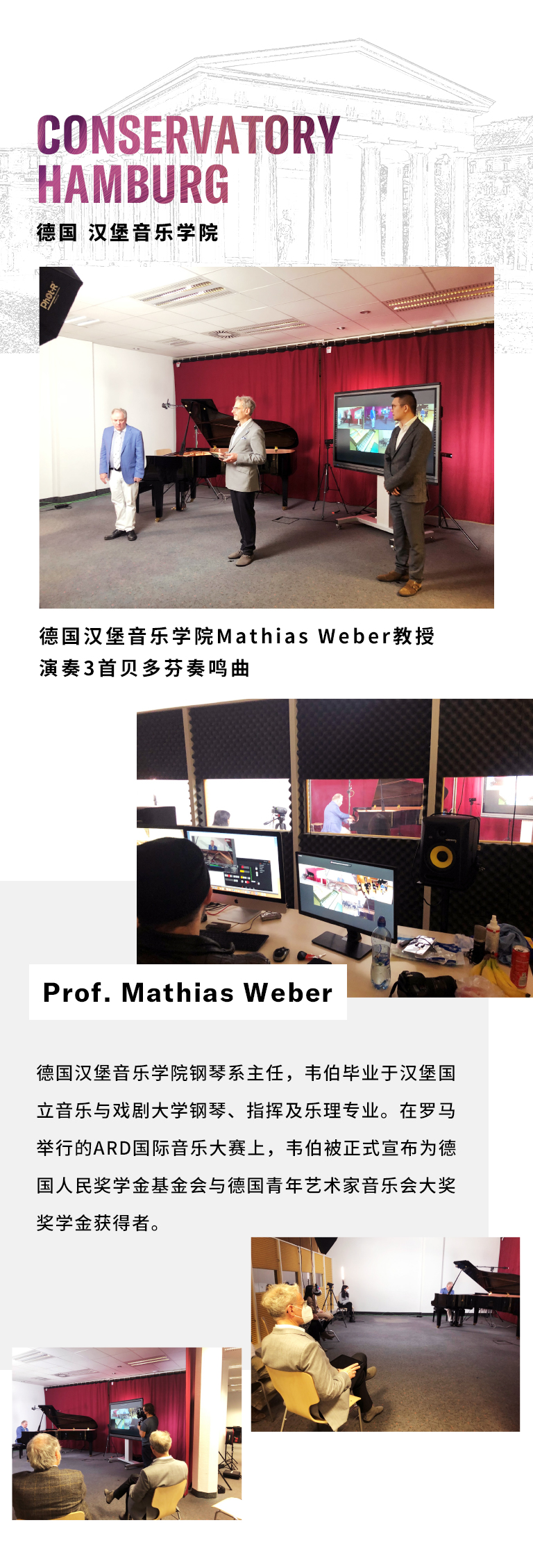 纪念贝多芬|德国携手奥地利与中国，带来远程音乐会新体验