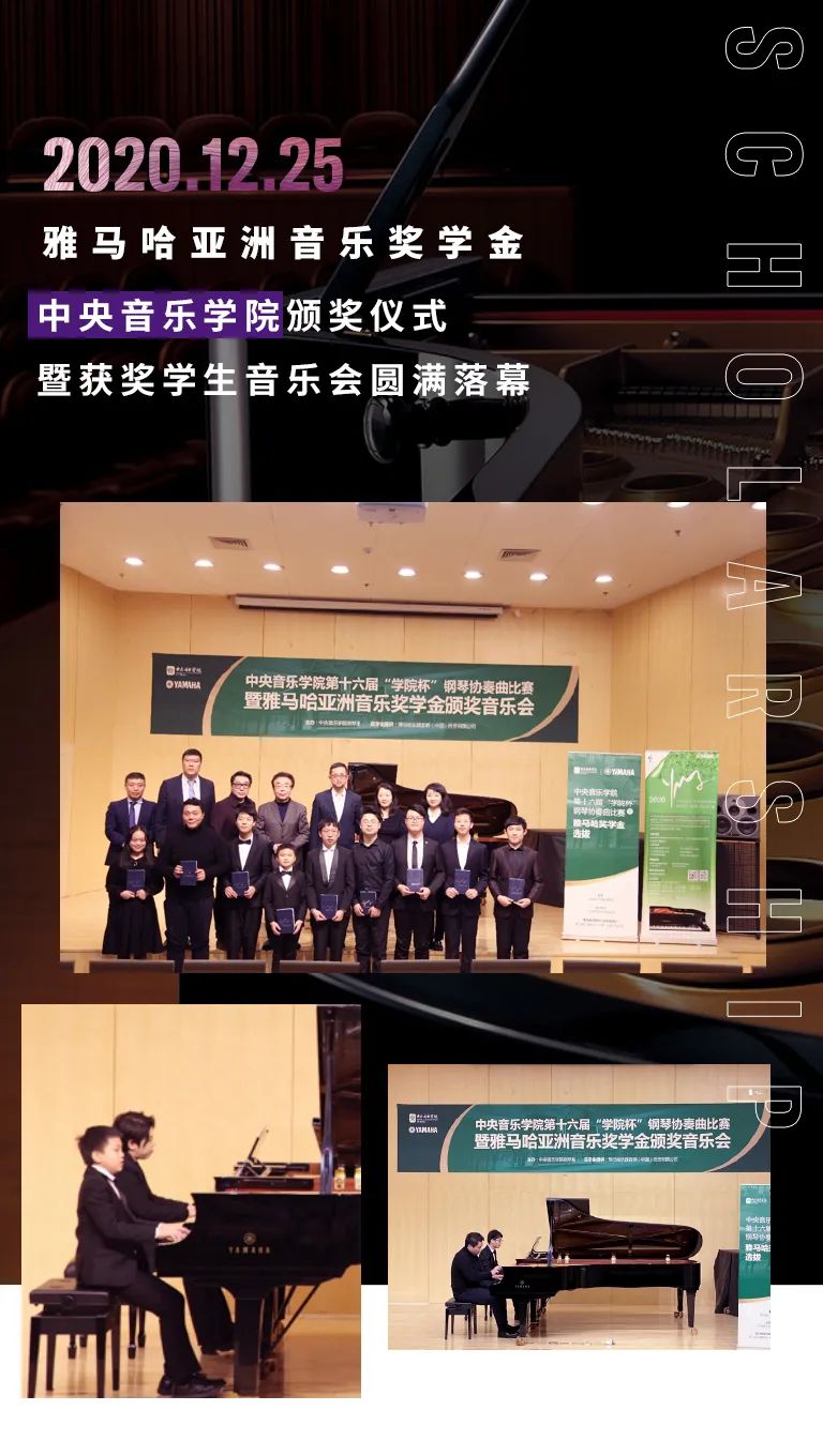 海博测评奖学金|中央音乐学院奖学金活动圆满落幕！