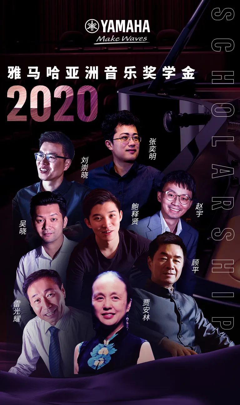 海博测评奖学金|中央音乐学院奖学金活动圆满落幕！