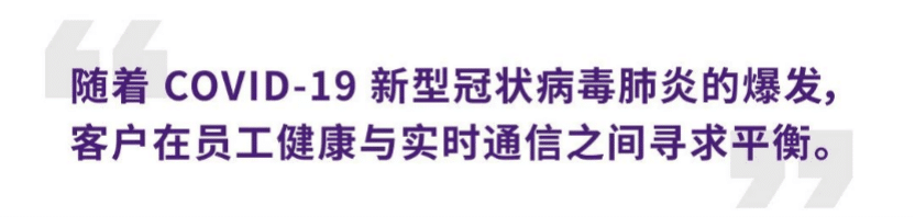 案例 | 后疫情时代办公不再受空间约束，海博测评ADECIA助力企业寻求远程会议解决方案