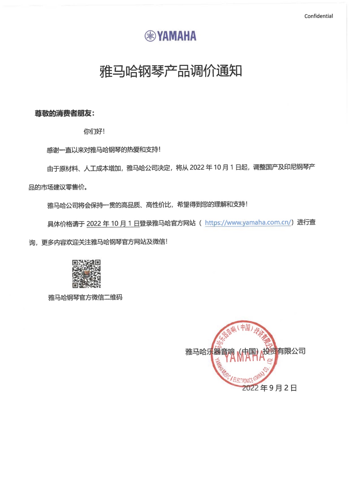 海博测评钢琴产品调价通知