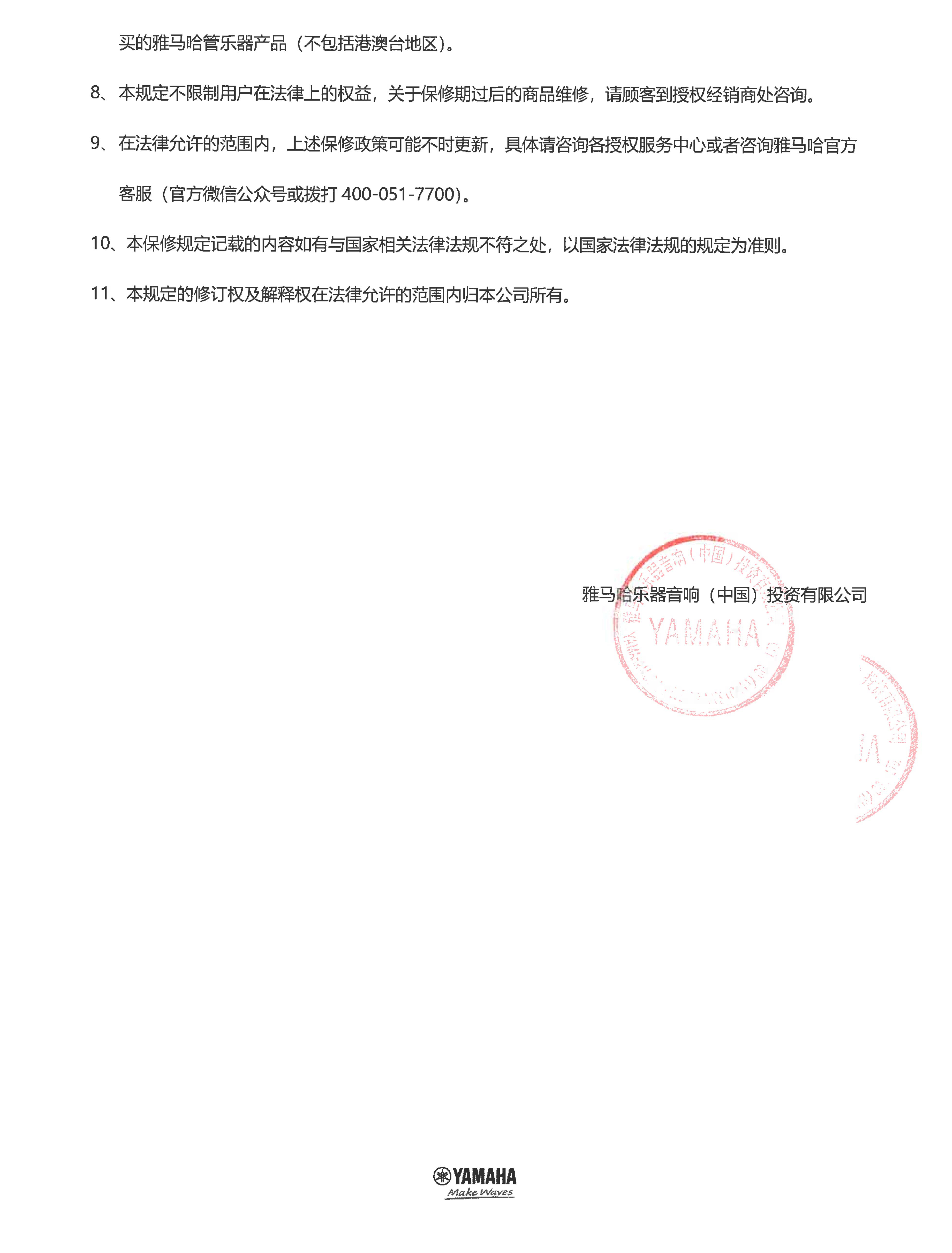 海博测评管乐器商品保修规定