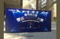 2016“海博测评之星”管乐卡拉OK大赛——广州箭丽赛区决赛