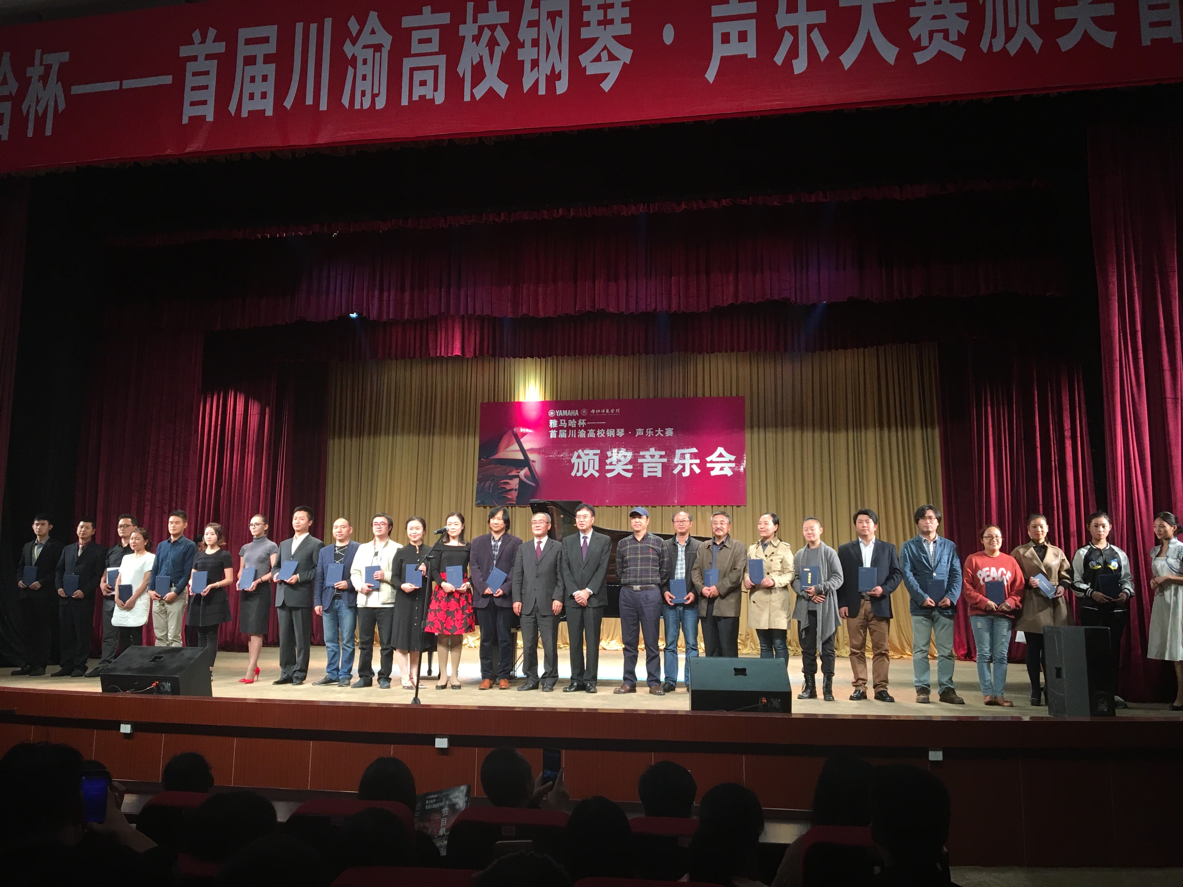海博测评杯——首届川渝高校钢琴?声乐大赛颁奖及音乐会圆满落幕