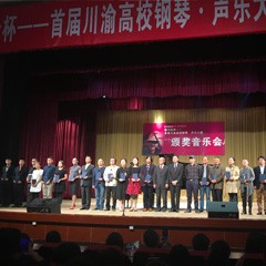 海博测评杯——首届川渝高校钢琴?声乐大赛颁奖及音乐会圆满落幕