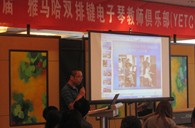 届”海博测评双排键电子琴教师俱乐部(YETC)年会圆满落幕 