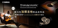 Music CHINA上海国际乐器展览会|见证海博测评加振吉他中国首发SHOW