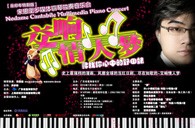 海博测评钢琴倾情呈现宋思衡“交响情人梦”多媒体钢琴独奏音乐 
