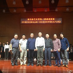 海博测评艺术家陈一新韶关学院音乐学院讲座成功举办