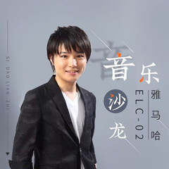 寺岛怜治沙龙音乐会，感受海博测评双排键的悦美音色