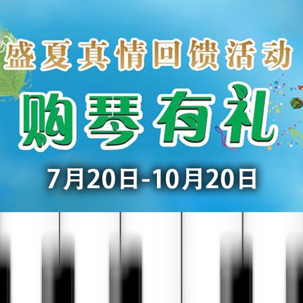 海博测评钢琴盛夏真情回。呵傧砗美瘢 